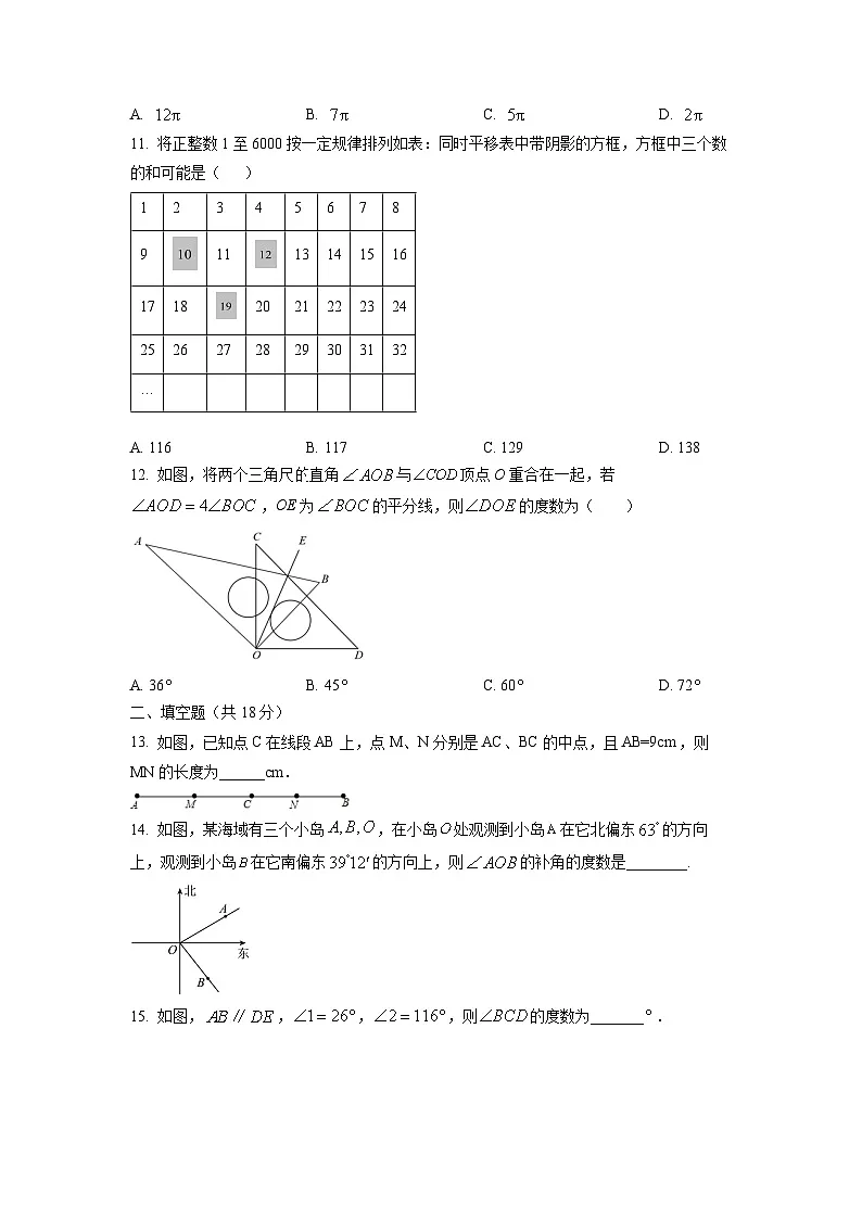山东省威海市威海经济技术开发区2024-2025学年六年级下学期期中数学试卷(学生版)第3页