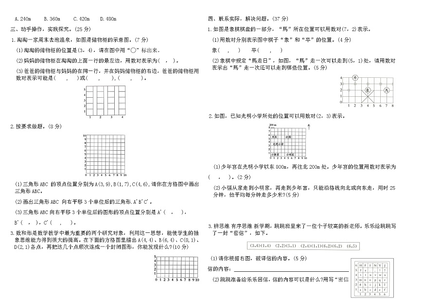 人教版五年级数学上学期第二单元位置素养评估卷(含答案)第2页