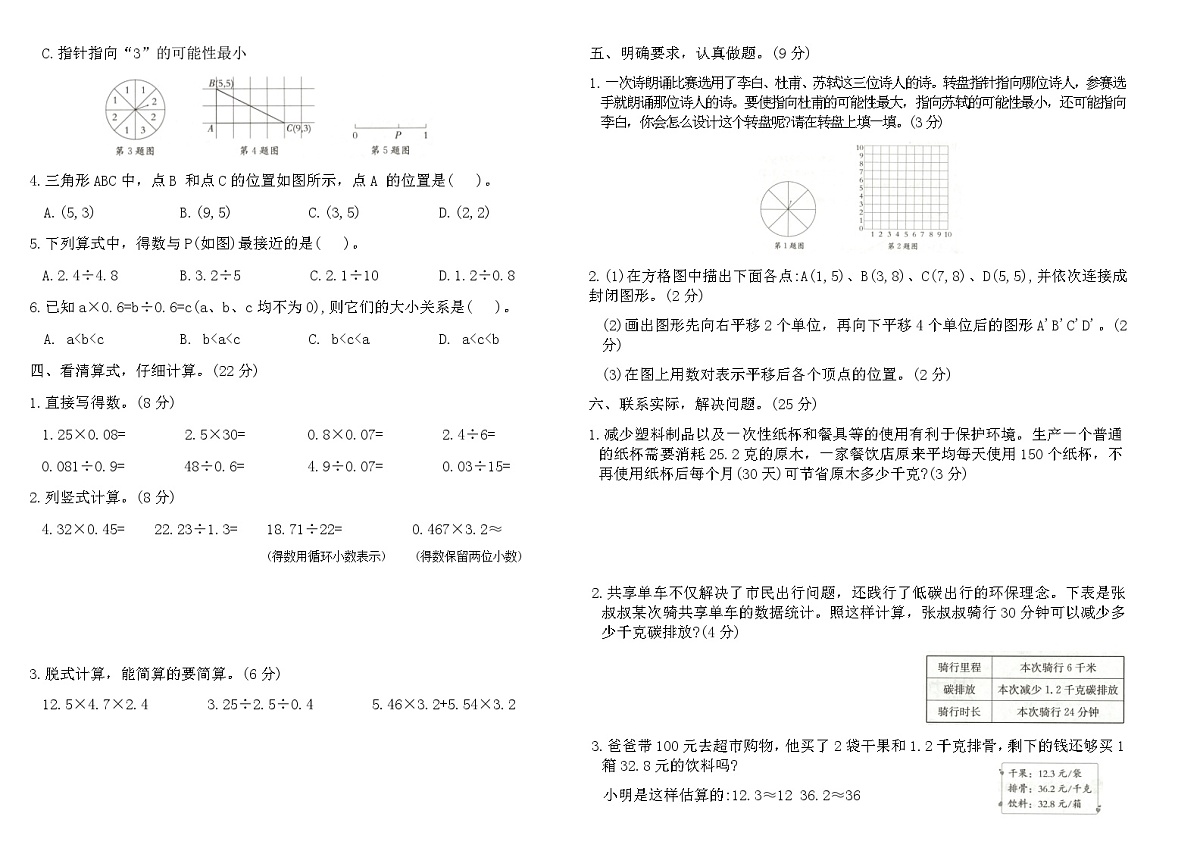 人教版五年级数学上学期期中素养过关A卷(内容:一至四单元)(含答案)第2页