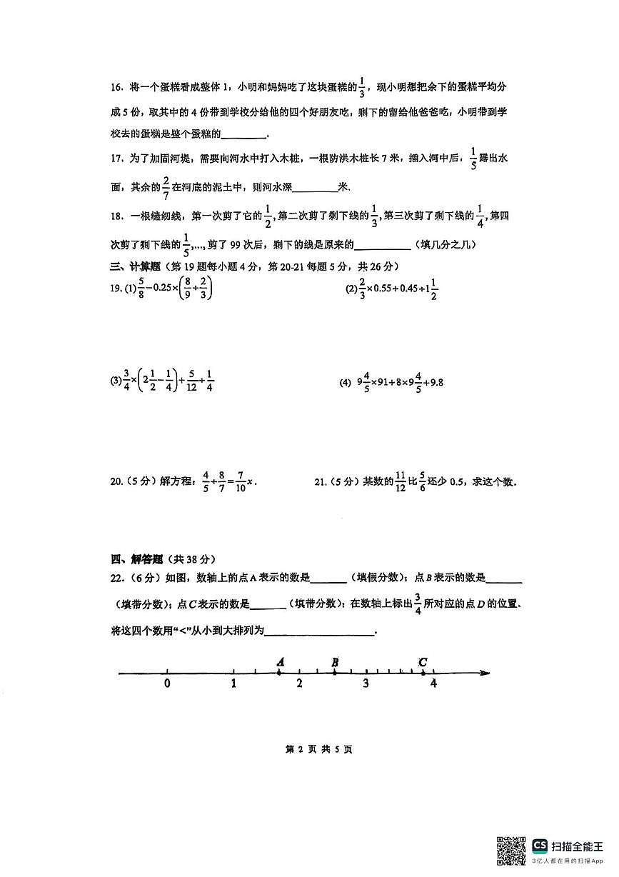 上海市行知中学附属宝山实验学校2025-2026学年上学期六年级10月考数学试卷第2页