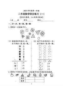 广东省广州市越秀区2025-2026学年二年级上学期阶段综合练习（一）数学月考试题