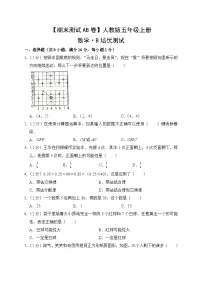 人教版数学5年级上册【期末测试AB卷】·B培优测试（含答案）