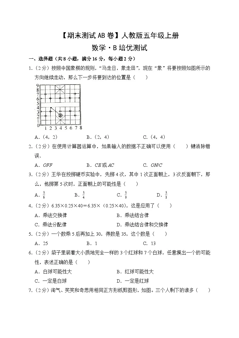 人教版数学5年级上册【期末测试AB卷】·B培优测试(含答案)第1页