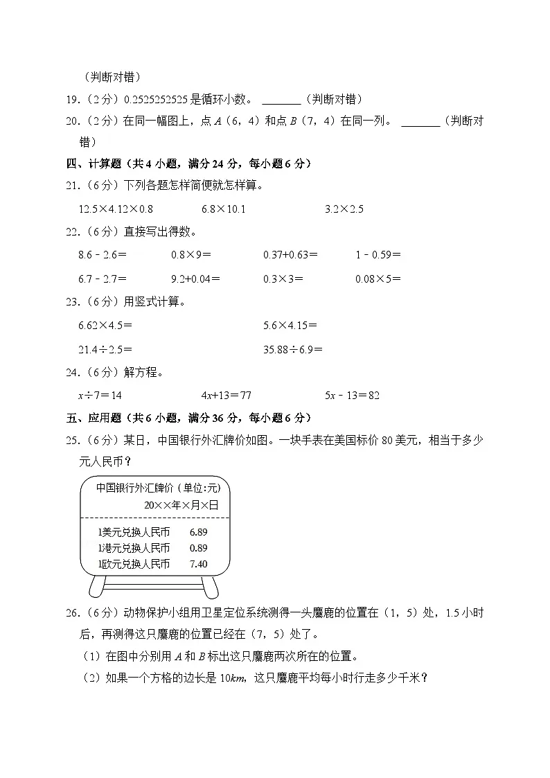 人教版数学5年级上册【期末测试AB卷】·B培优测试(含答案)第3页