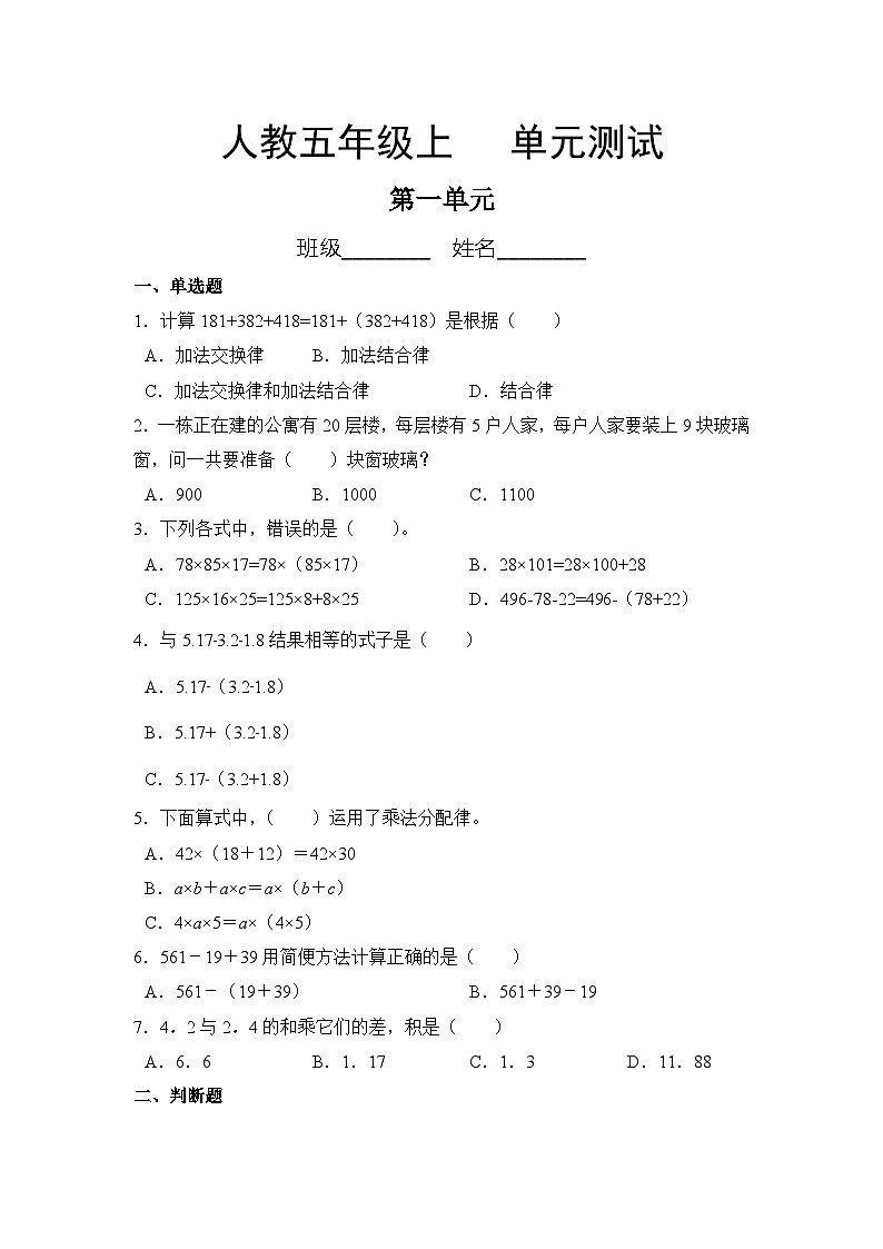 五年级上册数学人教版第1单元复习《单元测试》(含答案)第1页