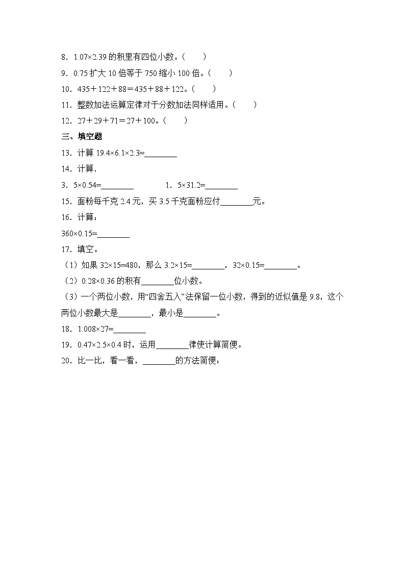 五年级上册数学人教版第1单元复习《单元测试》(含答案)第2页