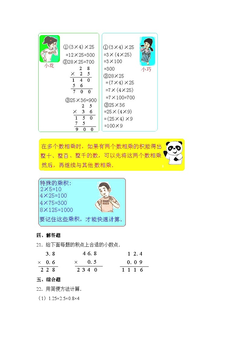 五年级上册数学人教版第1单元复习《单元测试》(含答案)第3页