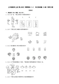 小学数学西师大版（2024）三年级上册（2024）第二单元 观察物体（一）单元测试课后练习题