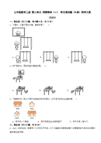 数学三年级上册（2024）第二单元 观察物体（一）单元测试课时作业