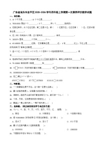 广东省汕头市金平区2025-2026学年四年级上学期第一次素养评价数学试题（含解析）