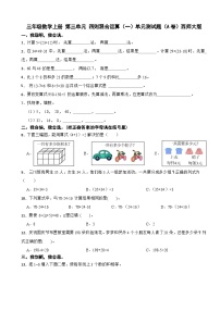 小学数学西师大版（2024）三年级上册（2024）四则混合运算单元测试同步测试题
