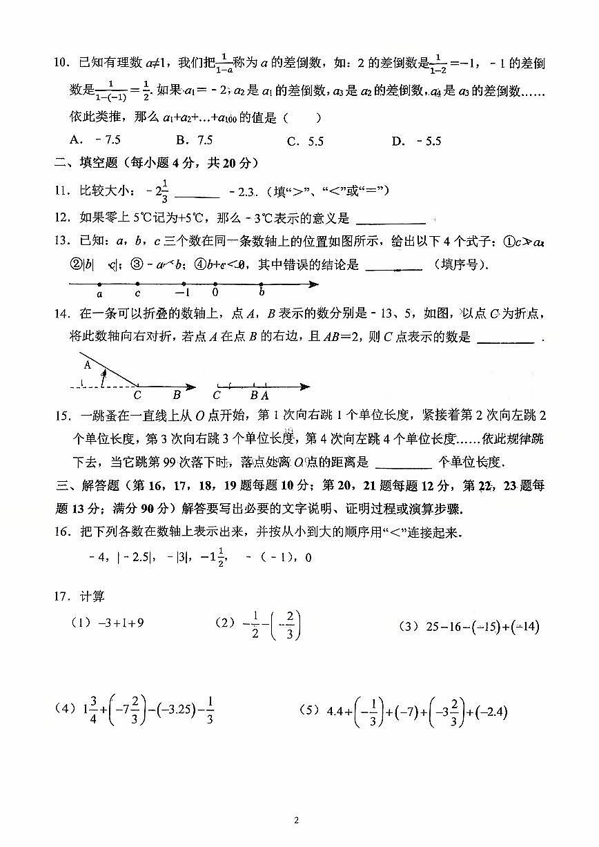 山东省淄博市周村区第二中学2025-2026学年六年级上学期10月月考数学试卷(无答案)第2页