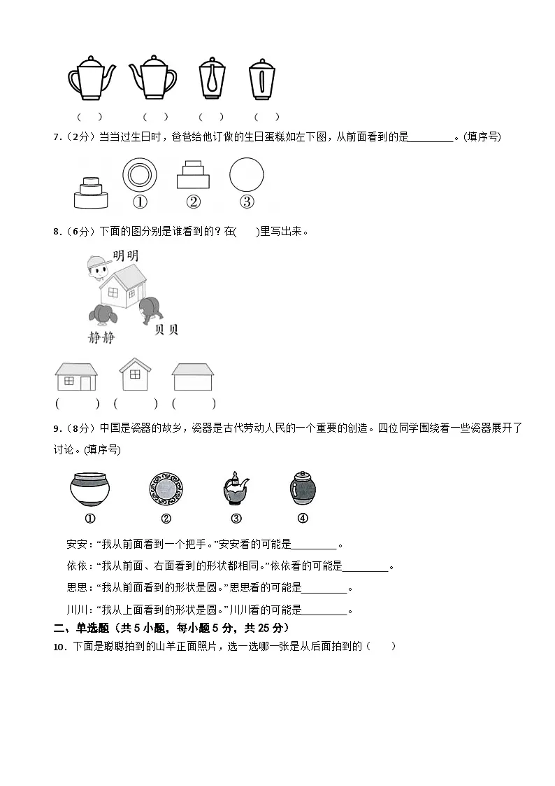 二年级数学上册 第四单元 谁的眼睛亮—观察物体(一) 单元测试题 青岛版(五四制)(2024)(含解析)第2页