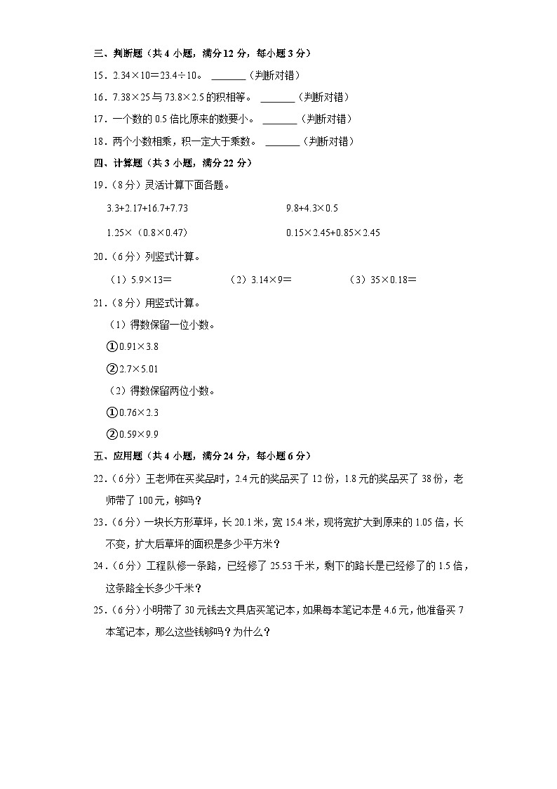 人教版数学5年级上册第1单元【分层单元卷】B提升测试(含答案)第2页
