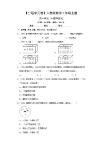 五年级上册可能性同步达标检测题