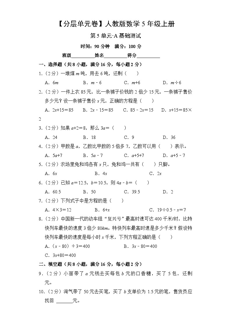 人教版数学5年级上册第5单元【分层单元卷】A基础测试(含答案)第1页
