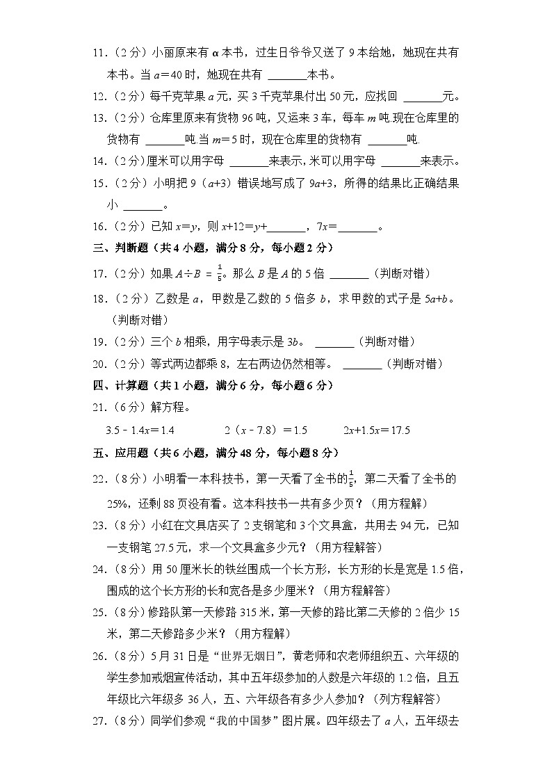 人教版数学5年级上册第5单元【分层单元卷】A基础测试(含答案)第2页