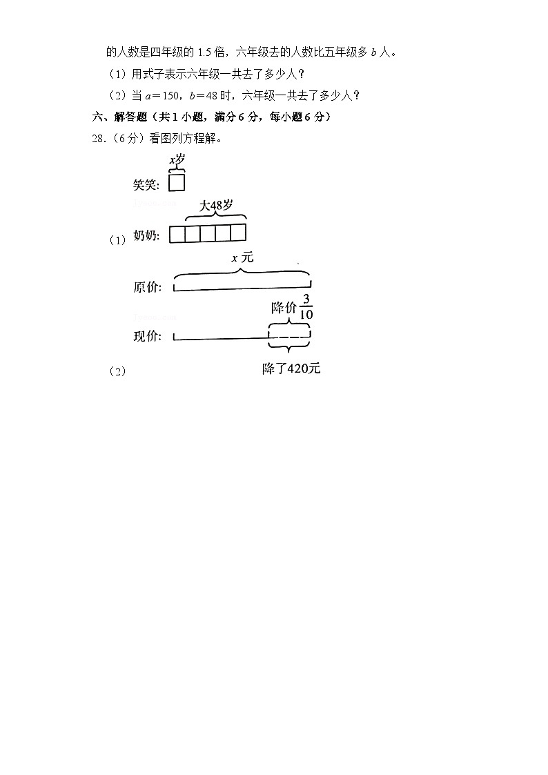 人教版数学5年级上册第5单元【分层单元卷】A基础测试(含答案)第3页