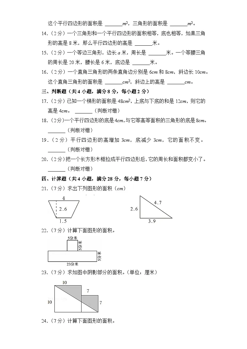 人教版数学5年级上册第6单元【分层单元卷】·B提升测试(含答案)第3页