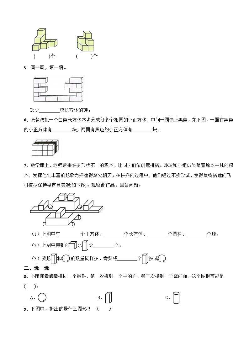 一年级数学上册第三单元 认识立体图形 (提升卷)青岛版(五四制)(2024)(含解析)第2页