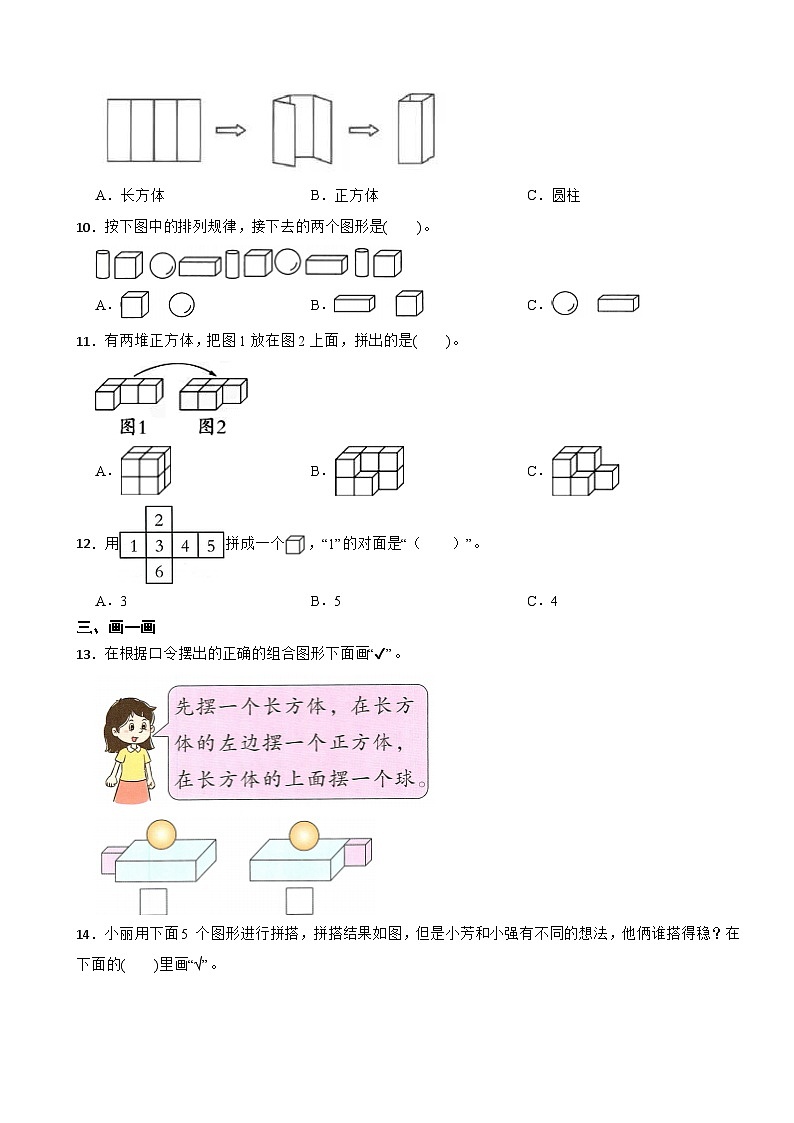 一年级数学上册第三单元 认识立体图形 (提升卷)青岛版(五四制)(2024)(含解析)第3页