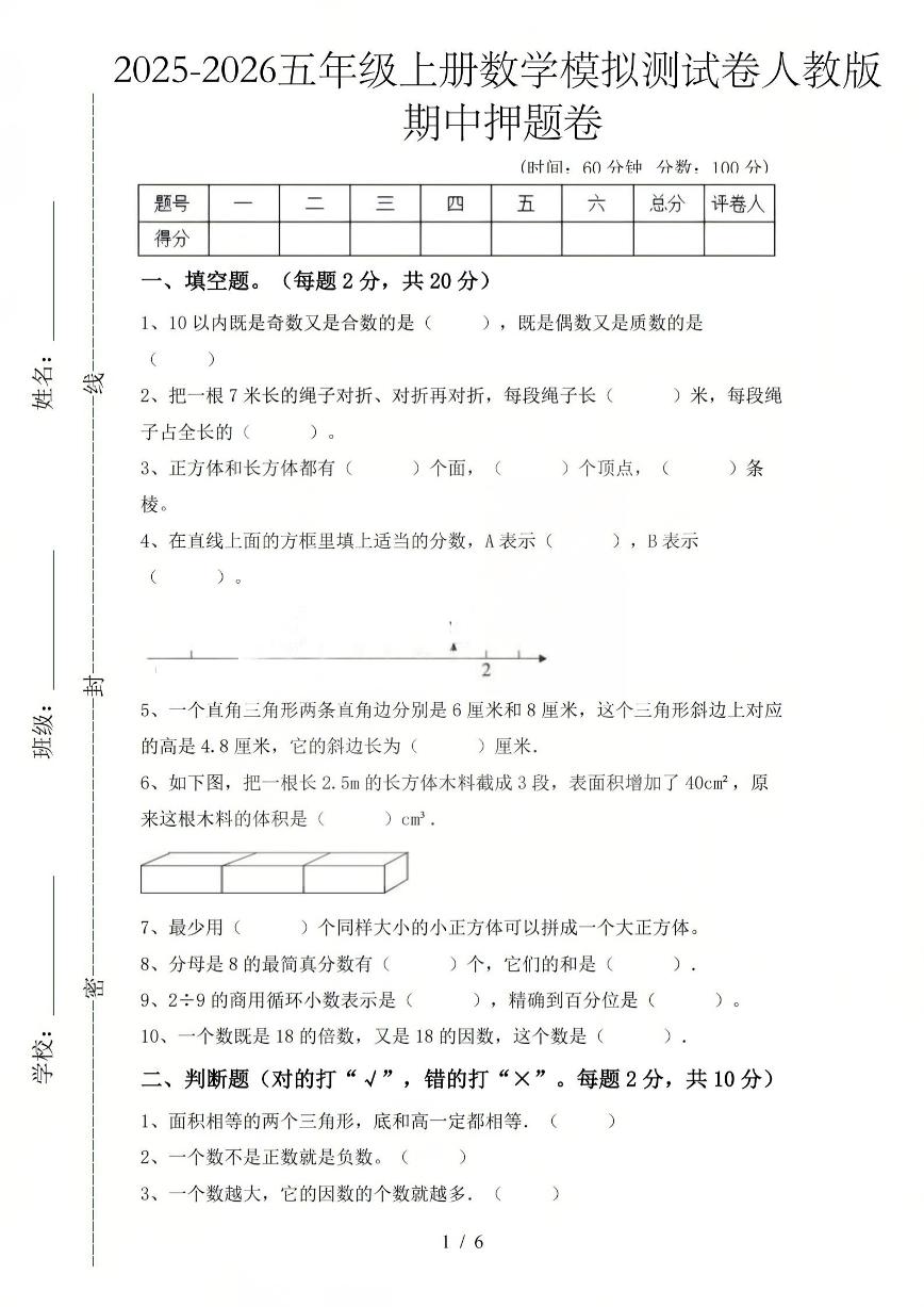 五年级上数学25秋期中模拟测试卷人教版