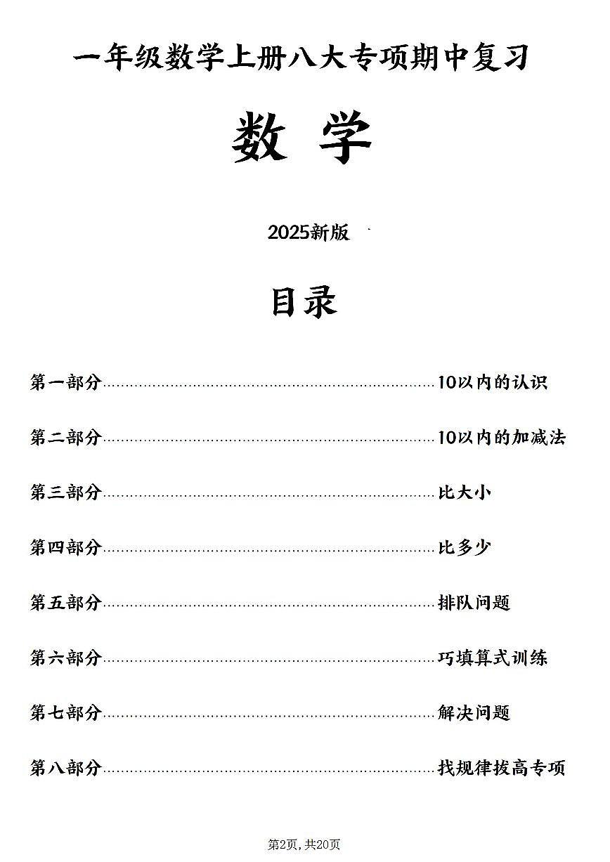 一年级上册数学八大专项期中复习练习(20页)第2页