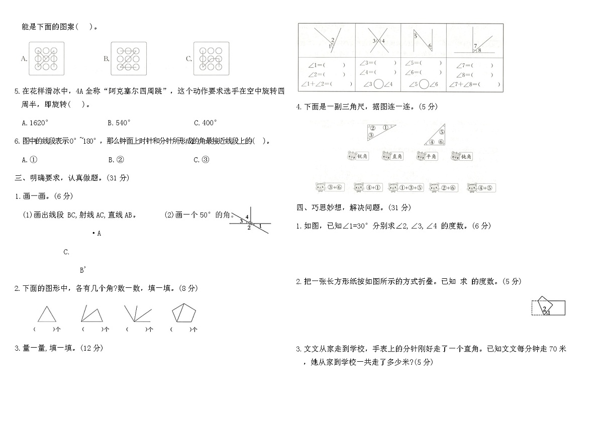 人教版四年级数学上学期第三单元角的度量素养评估卷(含答案)第2页