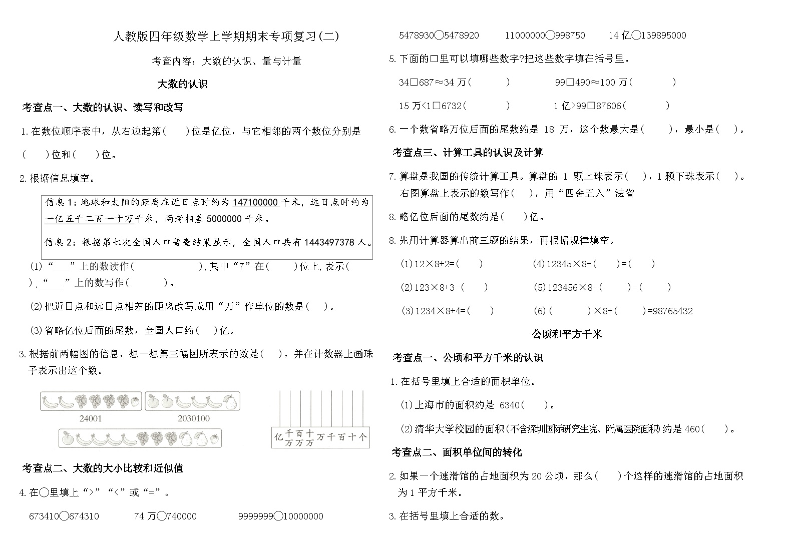 人教版四年级上册数学期末专项复习(二)大数的认识、量与计量练习（含答案）