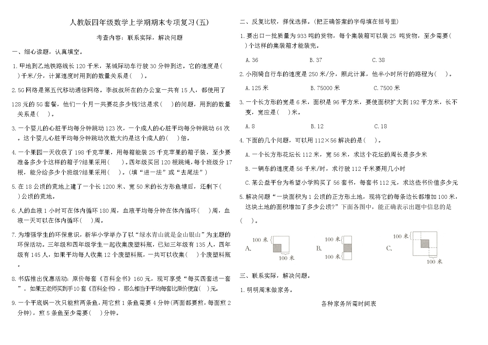 人教版四年级上册数学期末专项复习(五)解决问题练习（含答案）