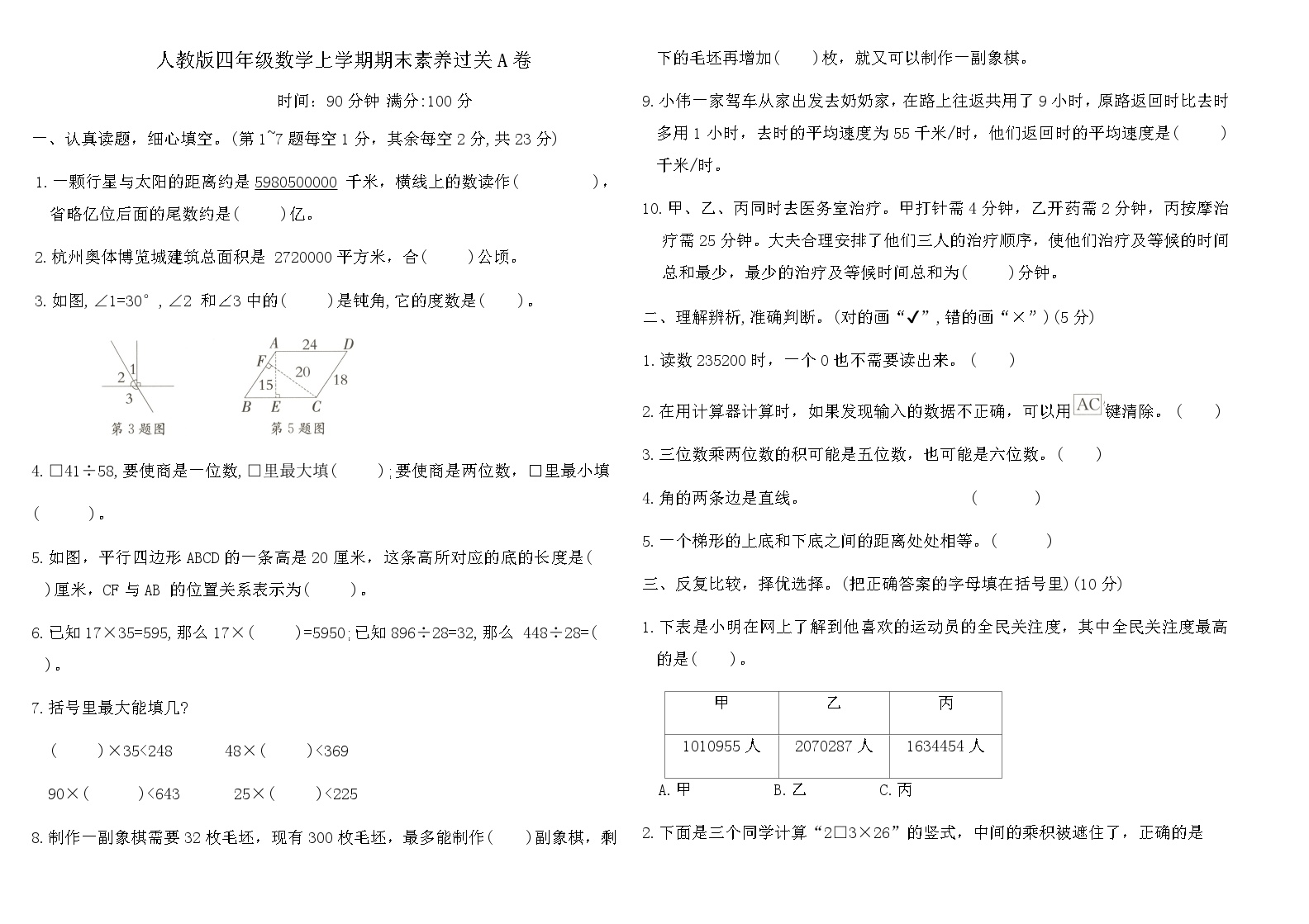 人教版四年级上册数学期末素养过关A卷（含答案）