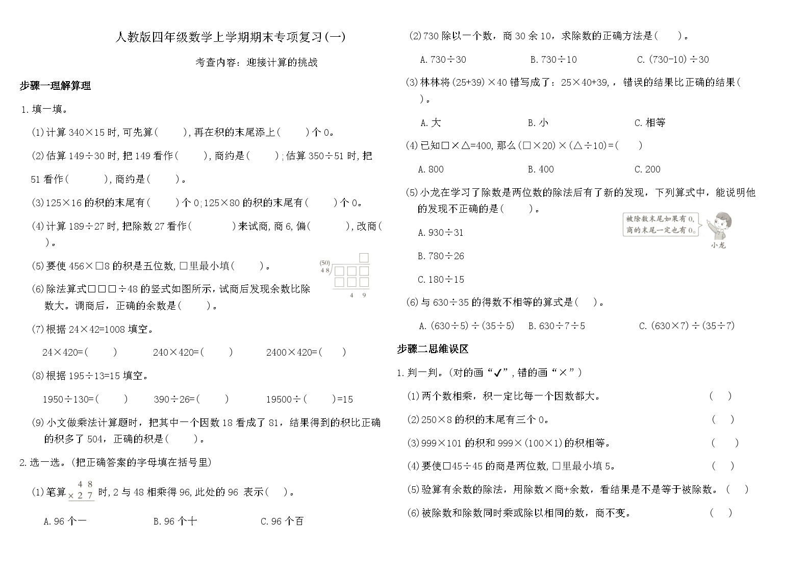 人教版四年级数学上学期期末专项复习练习(一)（含答案）