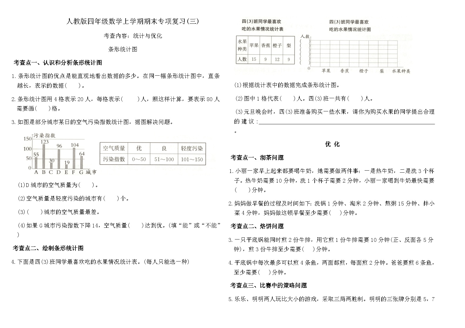 人教版四年级数学上学期期末专项复习练习(三)（含答案）