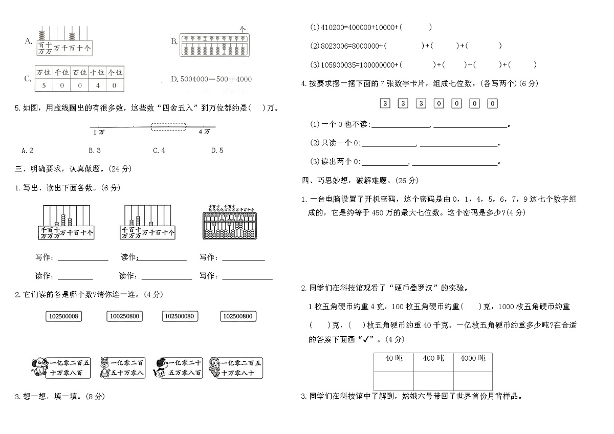 人教版四年级数学上学期第一单元大数的认识素养评估A卷(含答案)第2页