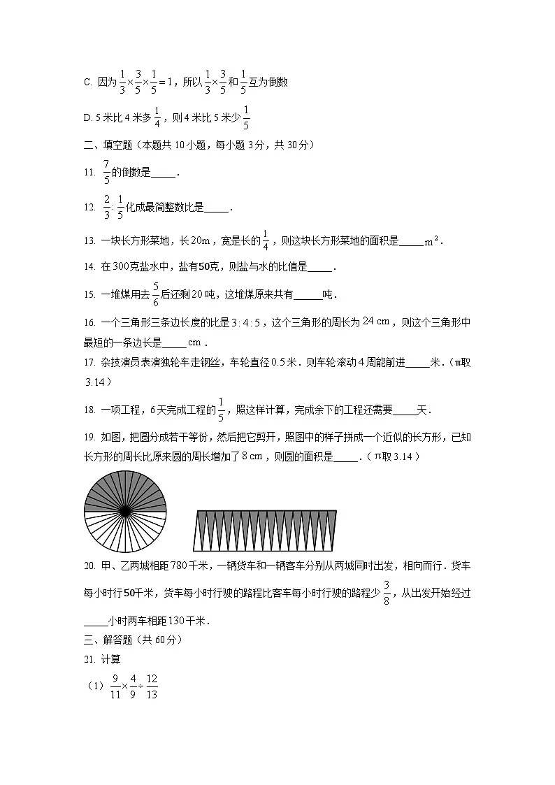 黑龙江省哈尔滨市联考2024-2025学年六年级上学期期中数学试卷(学生版)第2页