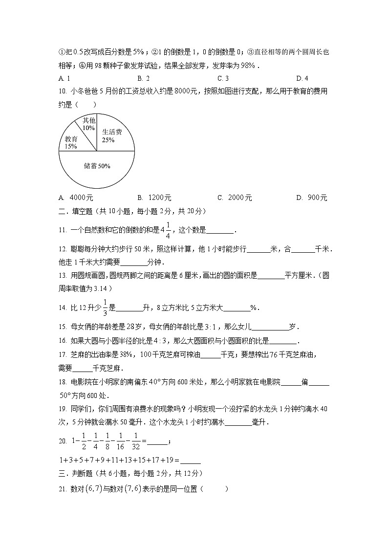 黑龙江省绥化市2024-2025学年六年级上学期期中数学试卷(学生版)第2页