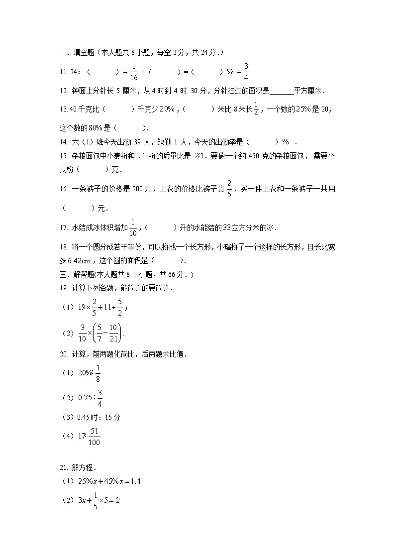 黑龙江省大庆市肇源县多校2024-2025学年六年级上学期期中数学试卷(学生版)第2页