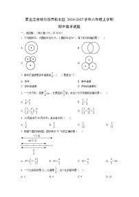 黑龙江省哈尔滨市松北区2024-2025学年六年级上学期期中数学试卷(学生版)