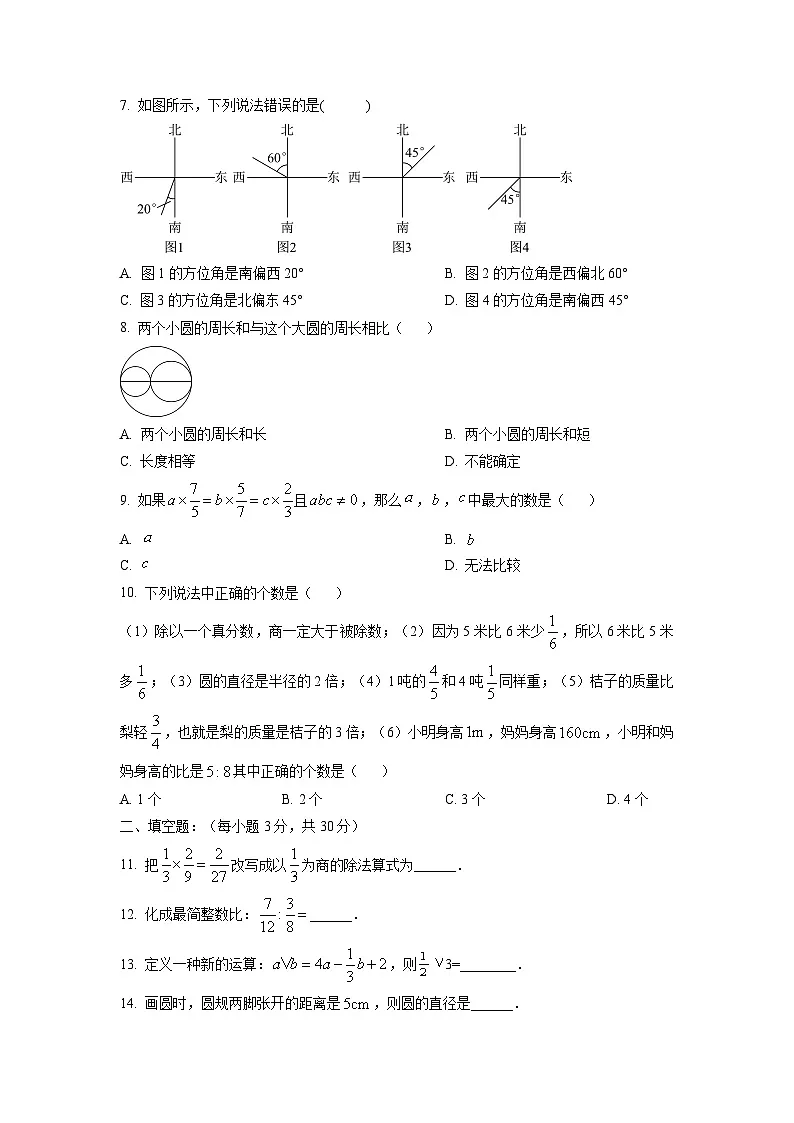 黑龙江省哈尔滨市松北区2024-2025学年六年级上学期期中数学试卷(学生版)第2页