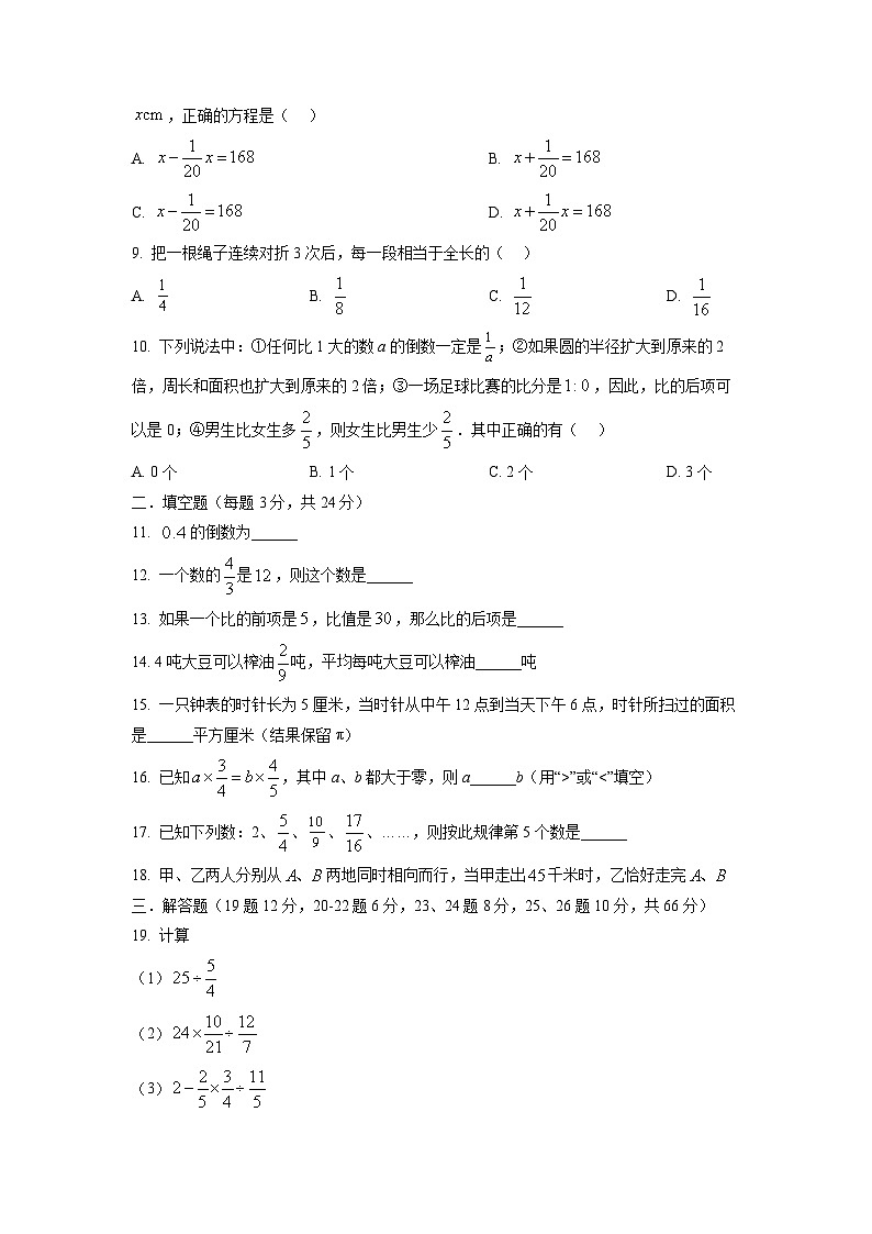 黑龙江省哈尔滨市香坊区2024-2025学年六年级上学期期中数学试卷(学生版)第2页