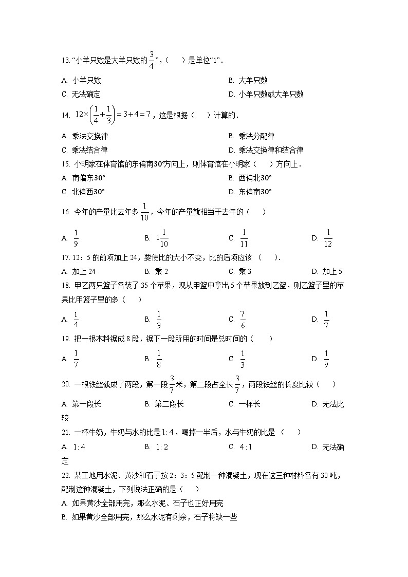 黑龙江省绥化市海伦市2024-2025学年六年级上学期期中数学试卷(学生版)第2页
