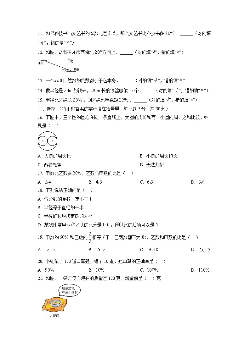 黑龙江省绥化市明水县2024-2025学年六年级上学期期中数学试卷(学生版)第2页