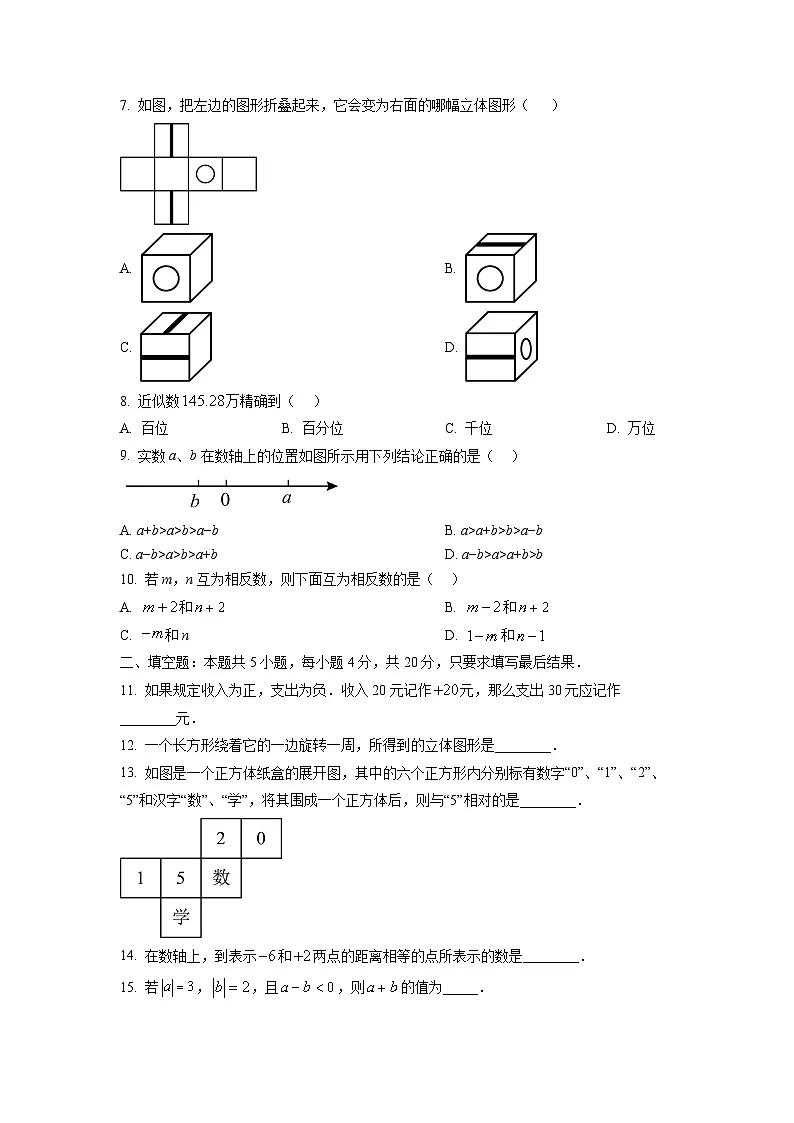 山东省淄博市沂源县2024-2025学年六年级上学期期中数学试卷(学生版)第2页