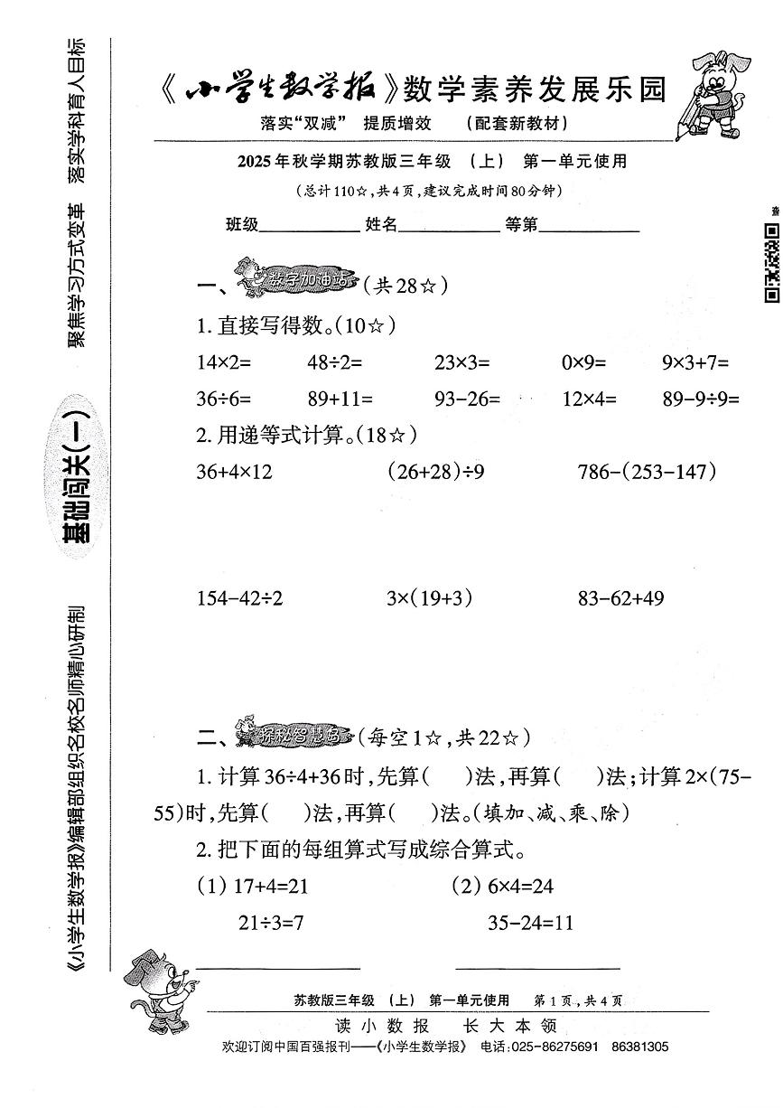 2025秋小学生数学报配套试卷（三年级上册）A4版