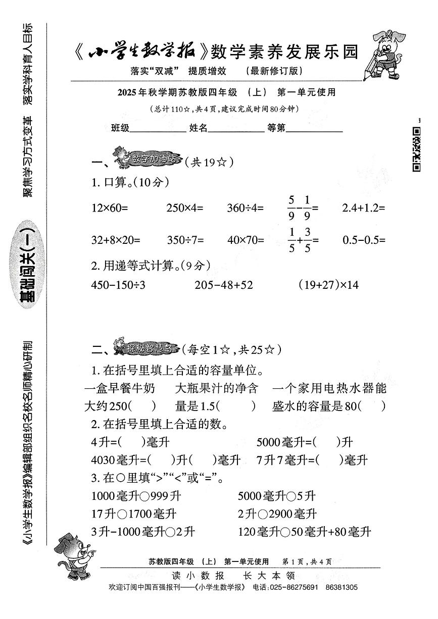 2025秋小学生数学报配套试卷（四年级上册）A4版