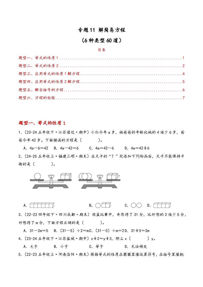 专题11 解简易方程 （期中专项训练）数学青岛版五年级上册 含答案