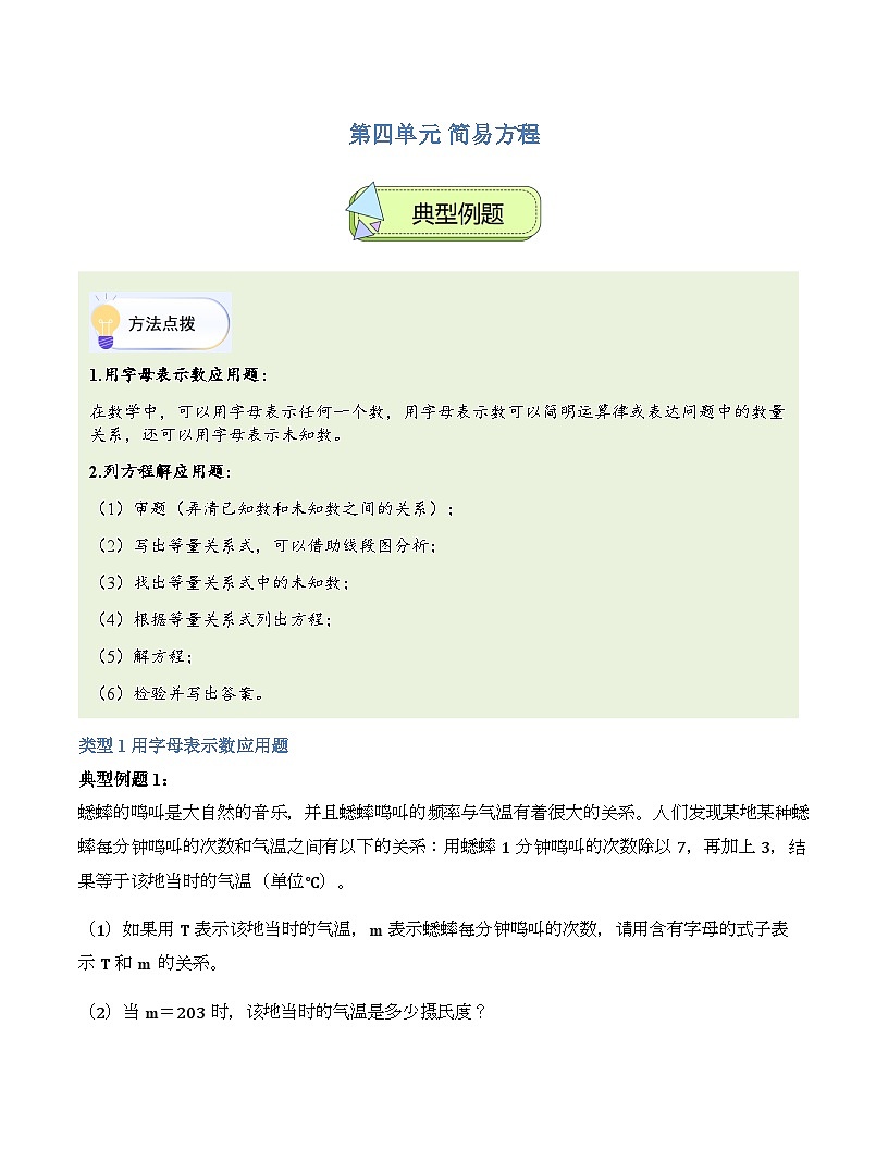 第四单元 简易方程(解决问题讲义)数学青岛版五年级上册 含答案第1页