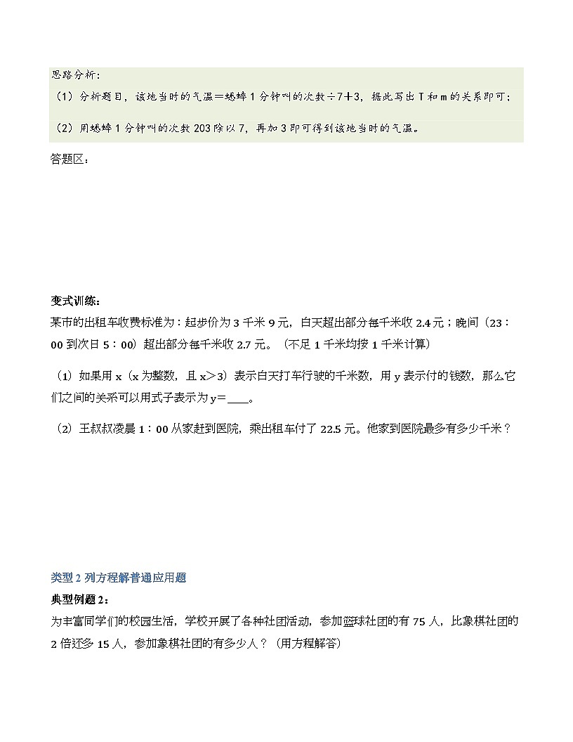 第四单元 简易方程(解决问题讲义)数学青岛版五年级上册 含答案第2页