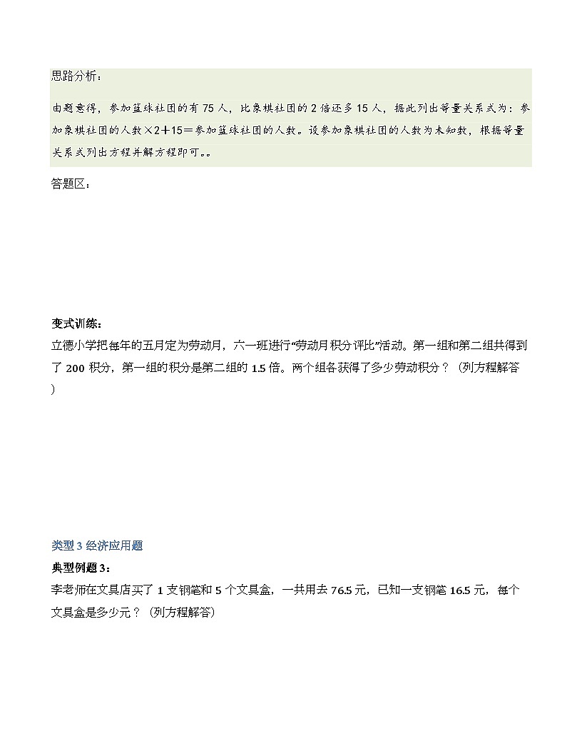 第四单元 简易方程(解决问题讲义)数学青岛版五年级上册 含答案第3页