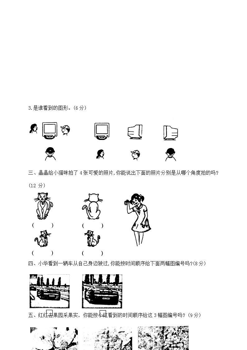二年级上册数学第十二周(观察物体)周周练 苏教版 含答案第2页
